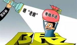 有人欠钱不还怎么办 有人欠钱不还怎么办