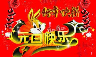 简易2023兔年元旦图片 简易2023兔年元旦图片