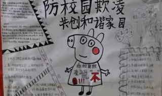 手抄报简单又漂亮 校园欺凌手抄报图片 手抄报简单又漂亮 校园欺凌手抄报图片