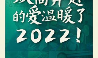 告别2022迎接2023图片 告别2022迎接2023图片