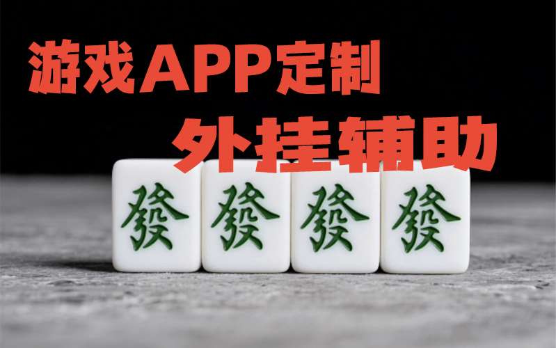 辅助技巧“决胜山西麻将可以开挂吗”附开挂脚本详细步骤 p3